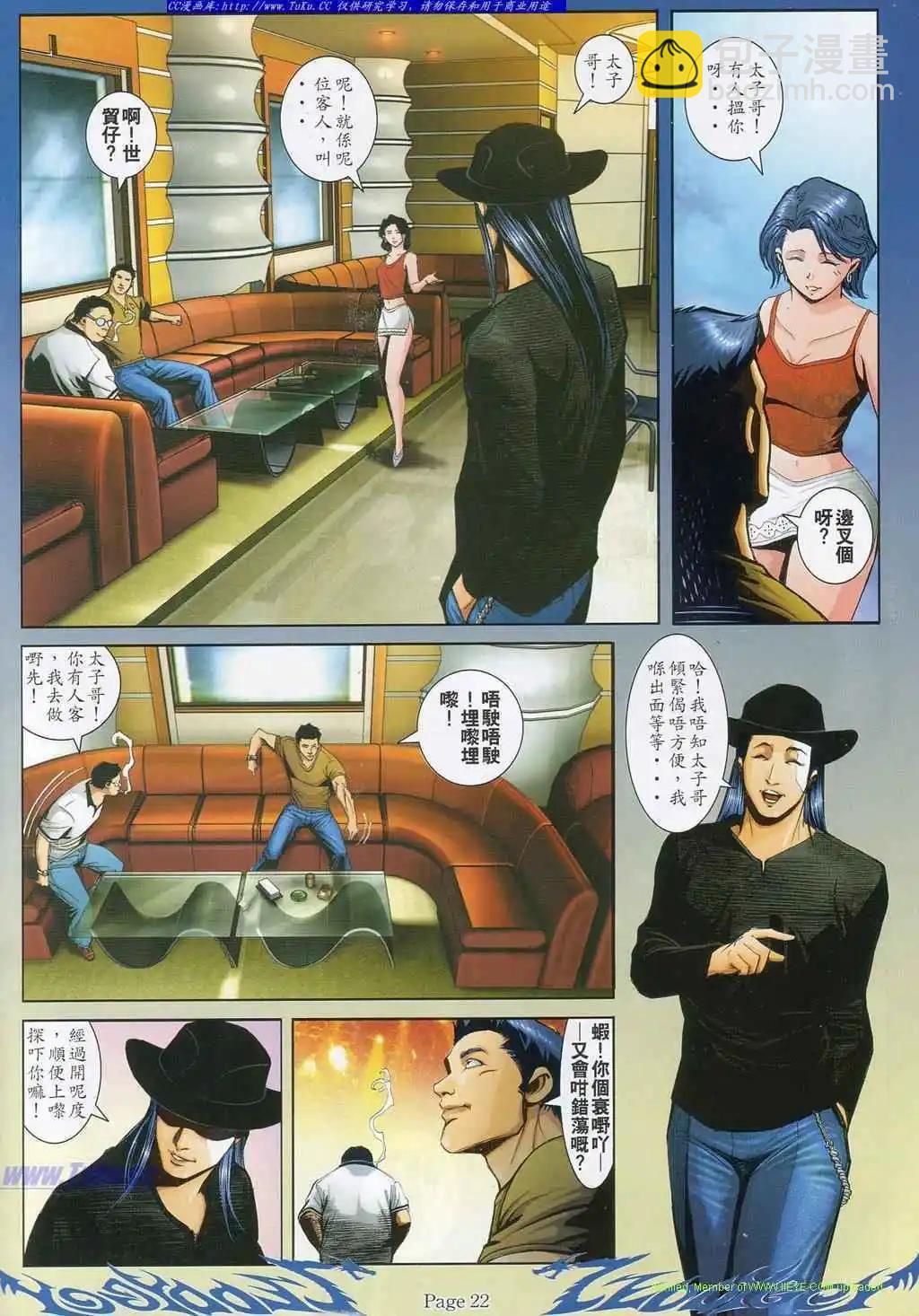 🍸古惑仔 第792卷 第14页