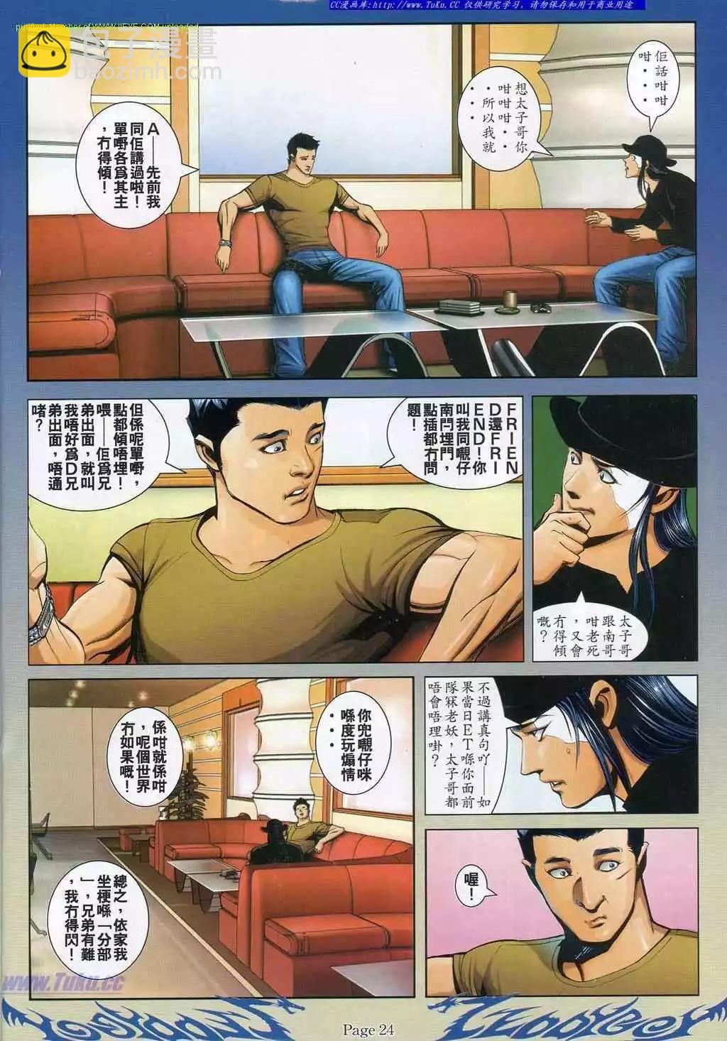 🍸古惑仔 第792卷 第15页