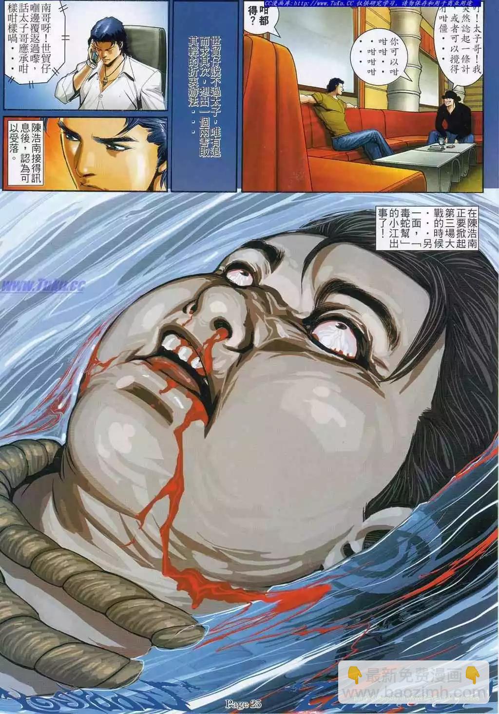 🍸古惑仔 第792卷 第16页