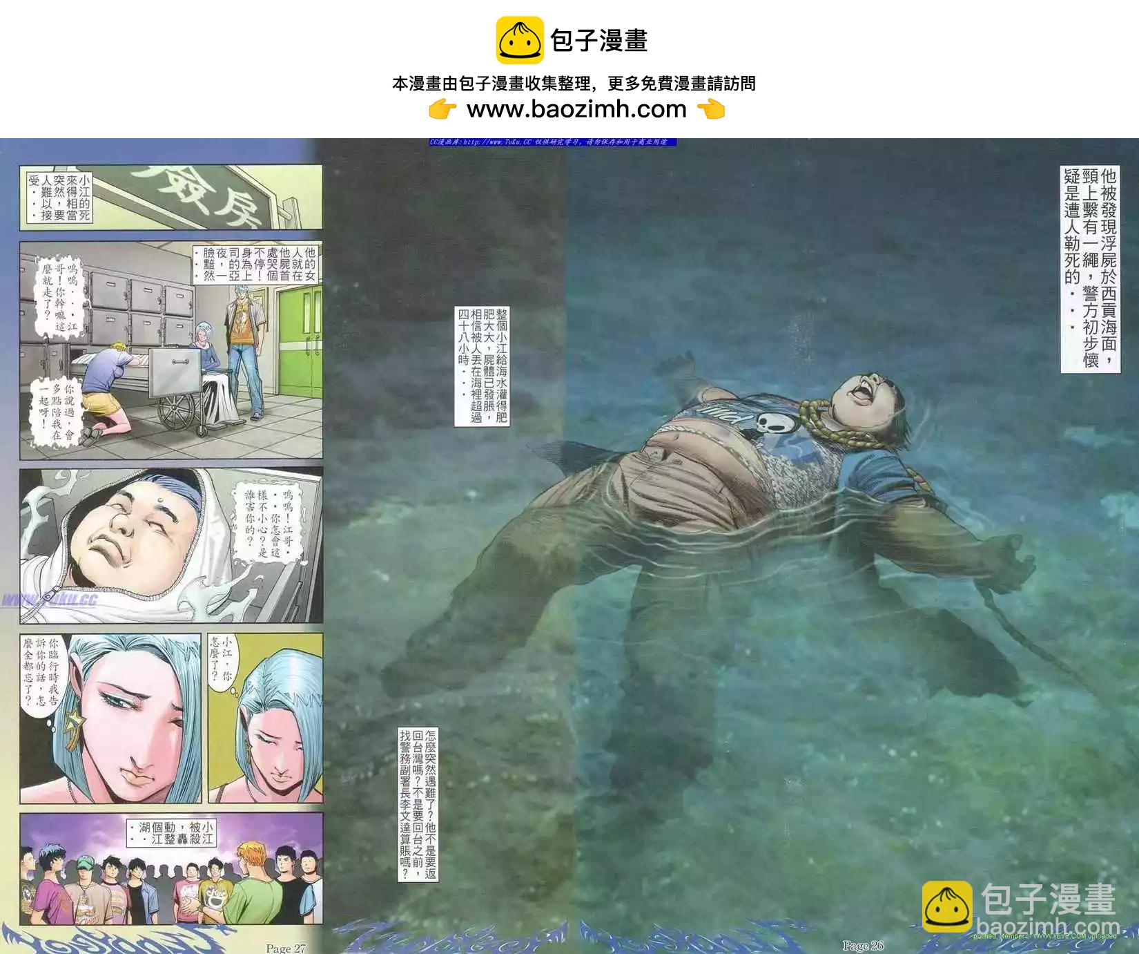 🍸古惑仔 第792卷 第17页