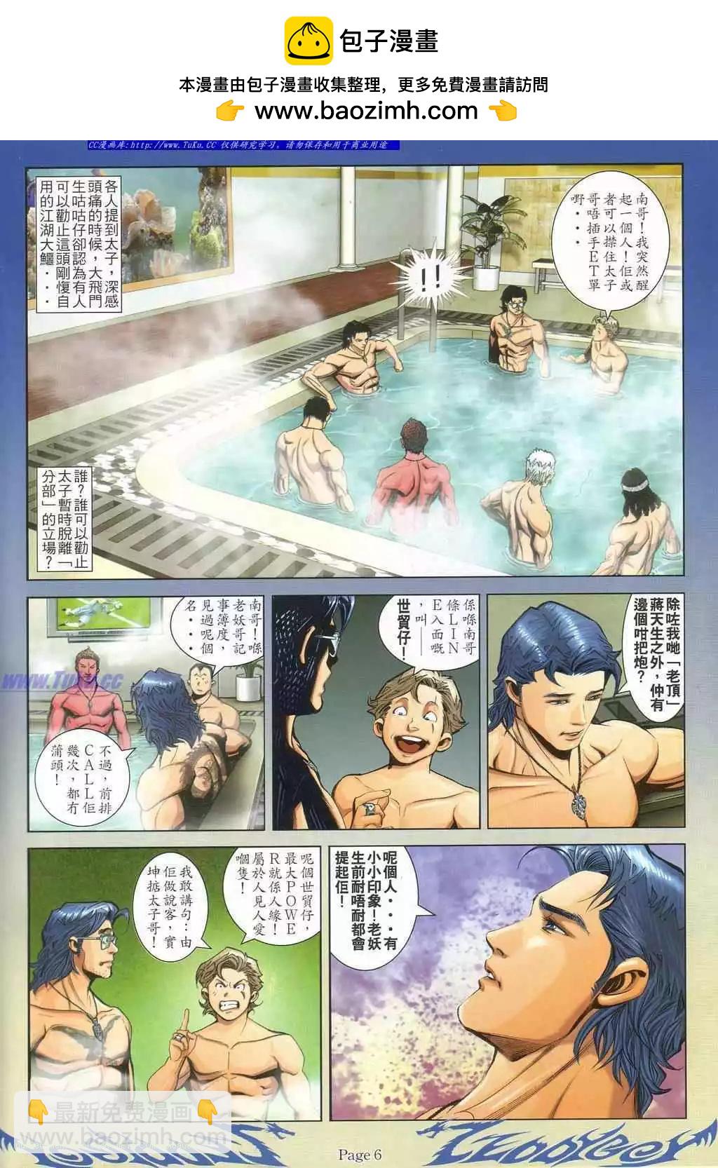 🍸古惑仔 第792卷 第2页