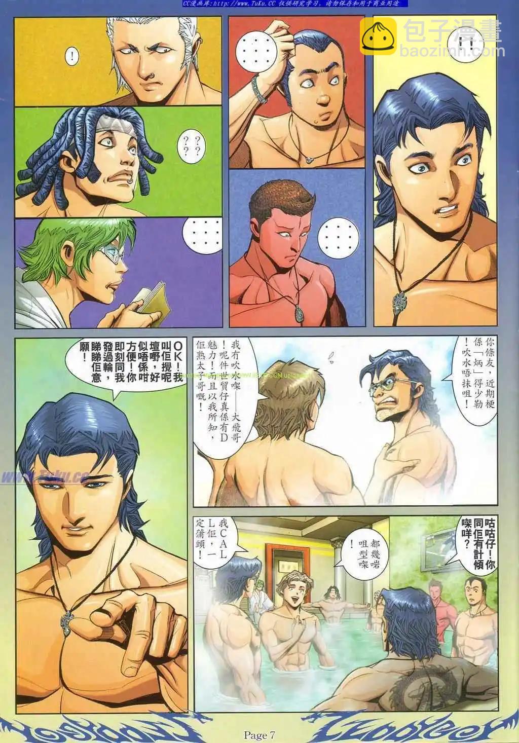 🍸古惑仔 第792卷 第3页