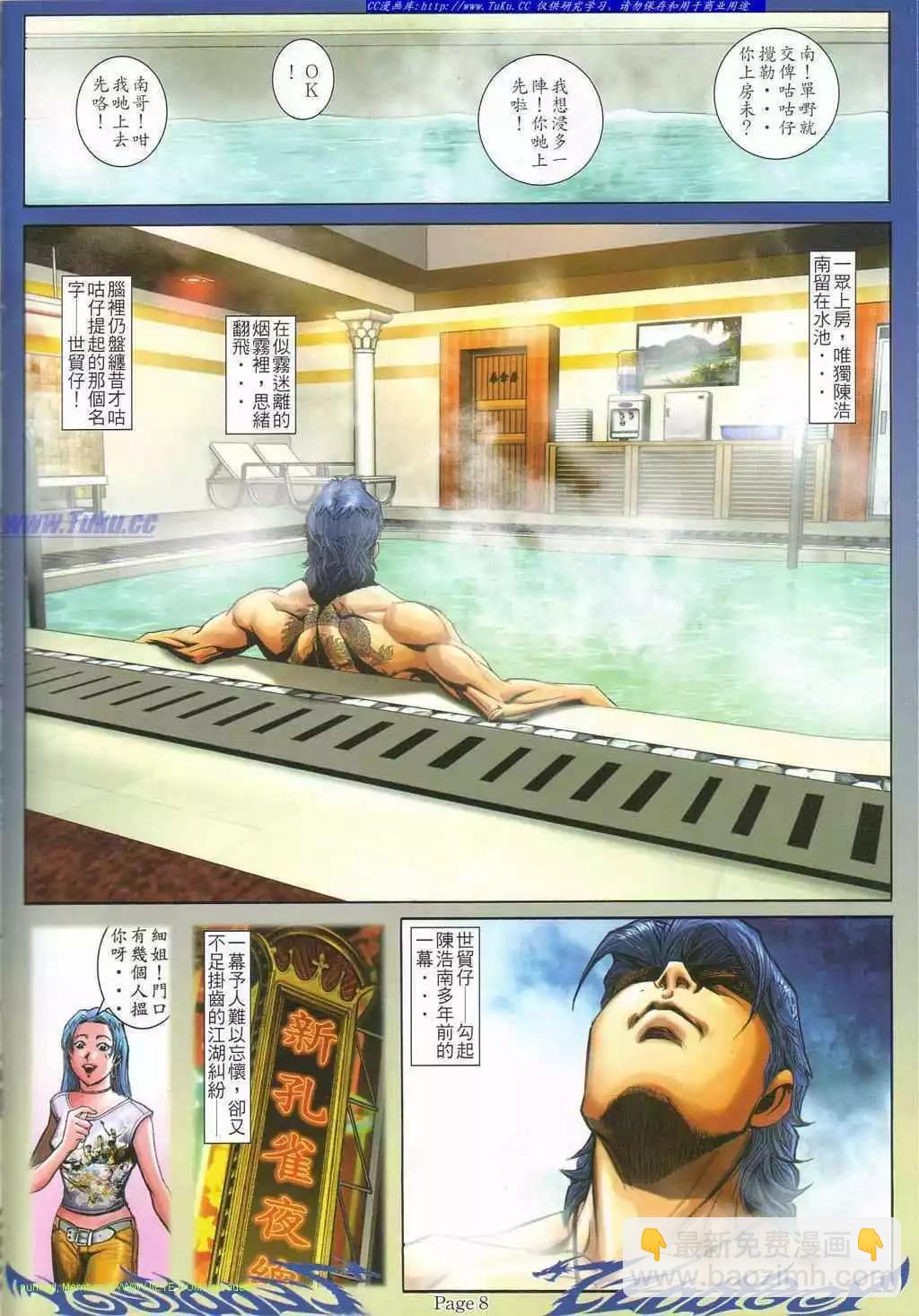 🍸古惑仔 第792卷 第4页
