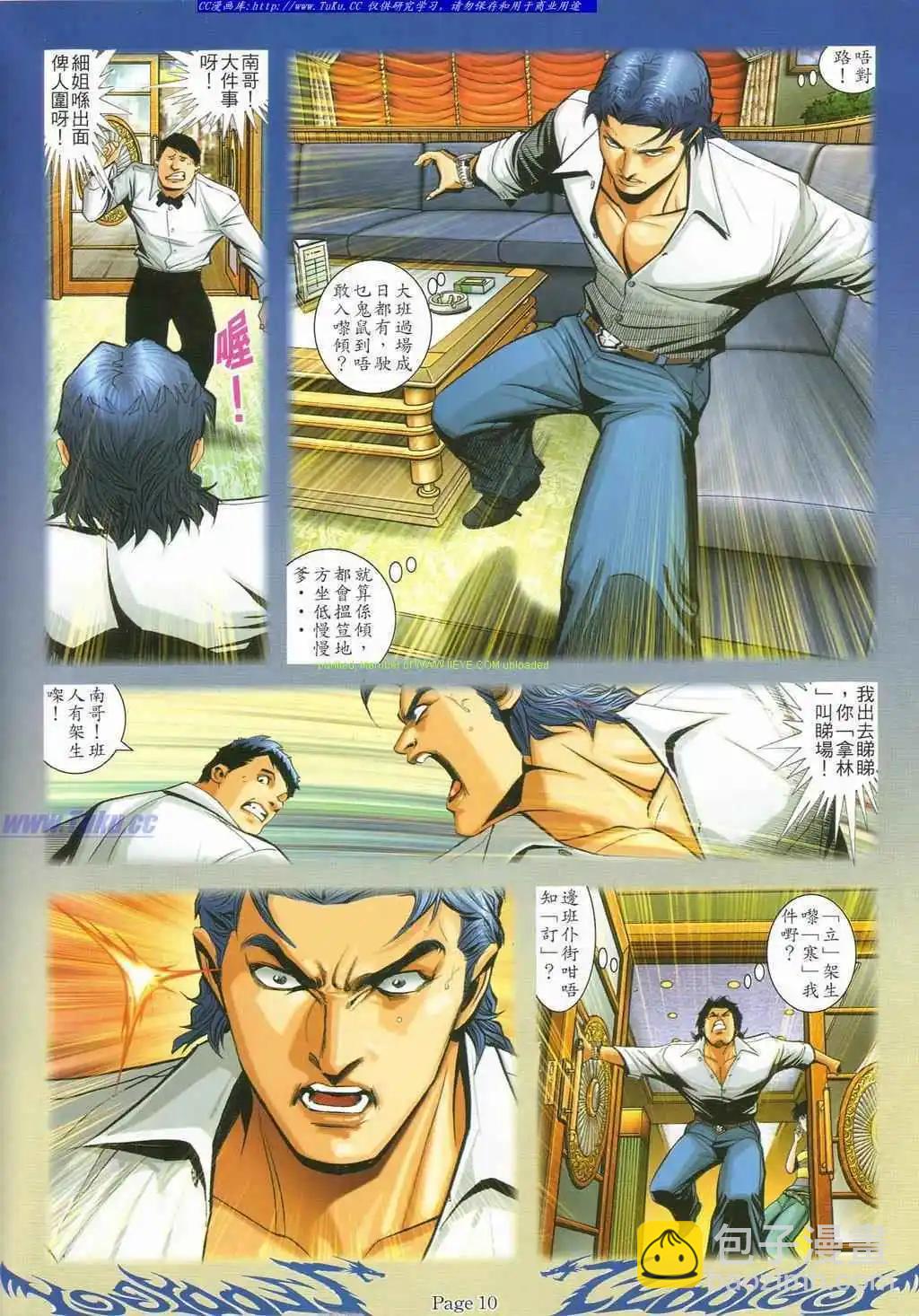 🍸古惑仔 第792卷 第6页