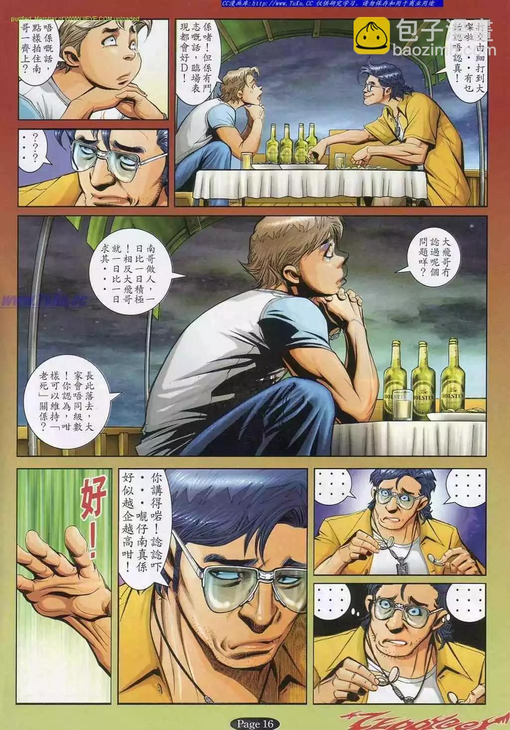 🍸古惑仔 第794卷 第10页