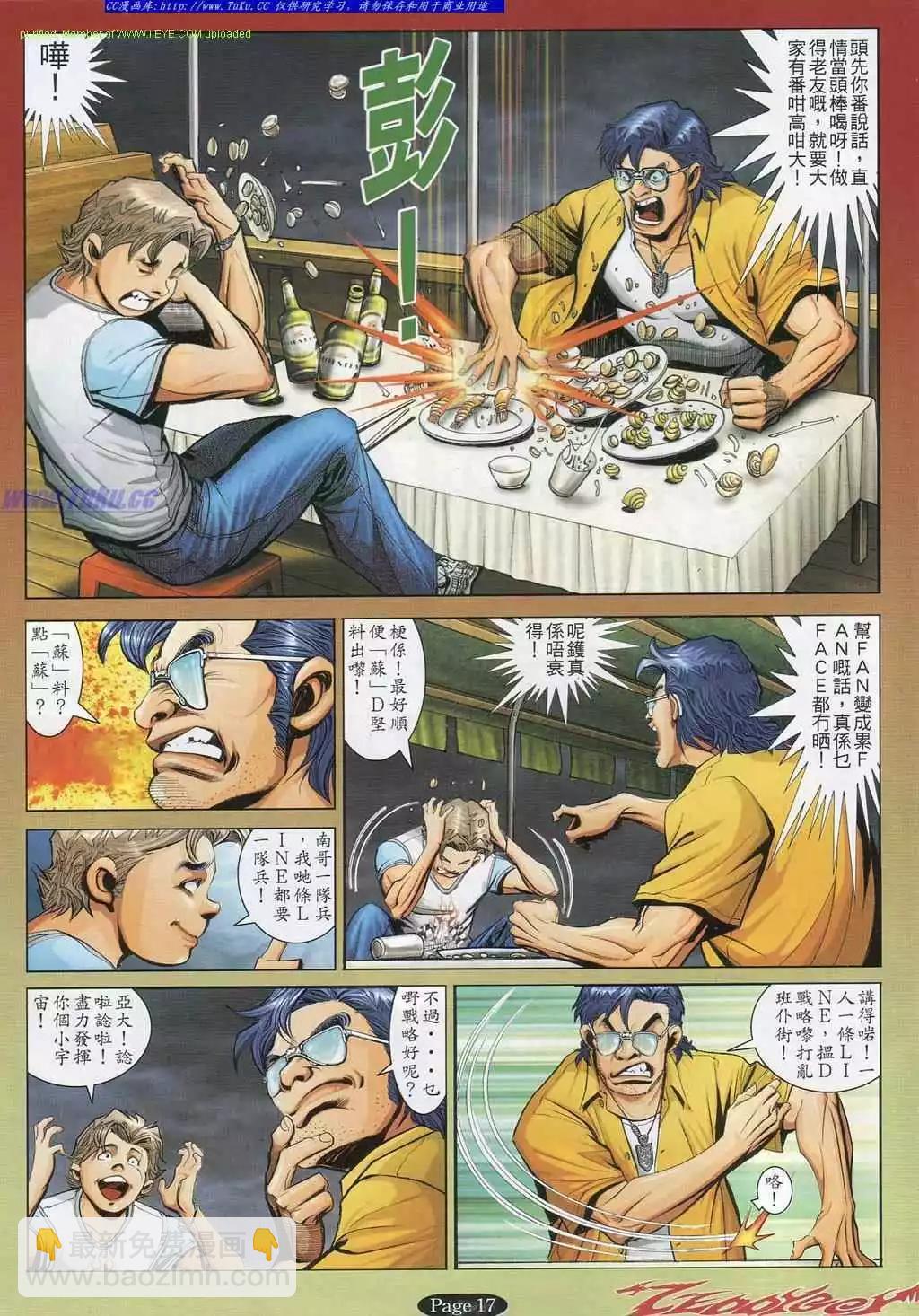 🍸古惑仔 第794卷 第11页