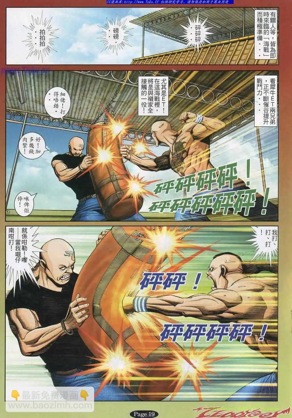 🍸古惑仔 第794卷 第13页