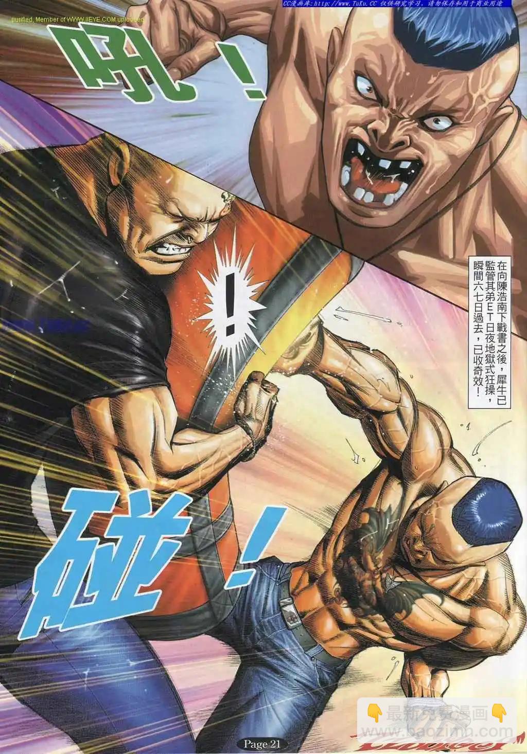 🍸古惑仔 第794卷 第15页