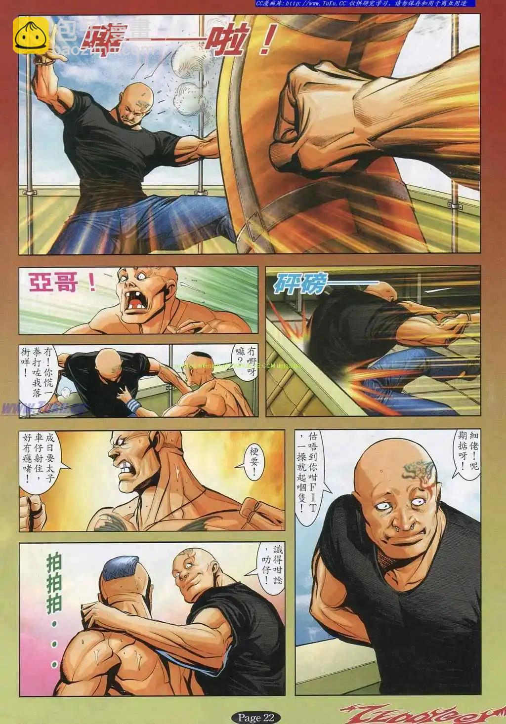 🍸古惑仔 第794卷 第16页