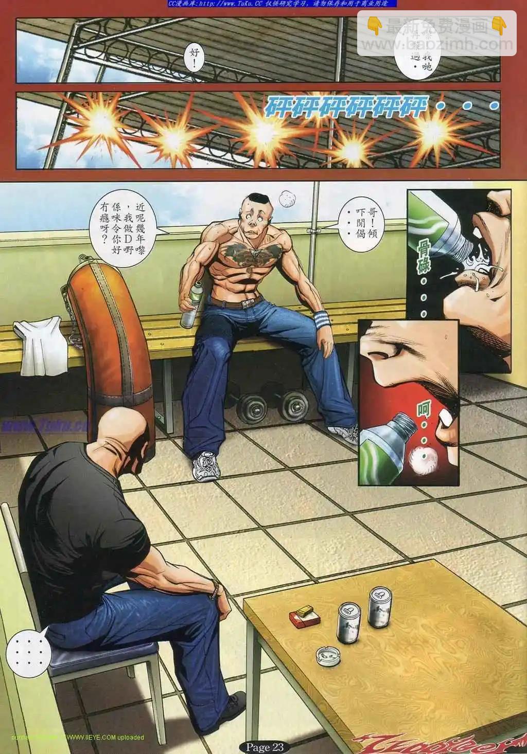 🍸古惑仔 第794卷 第17页