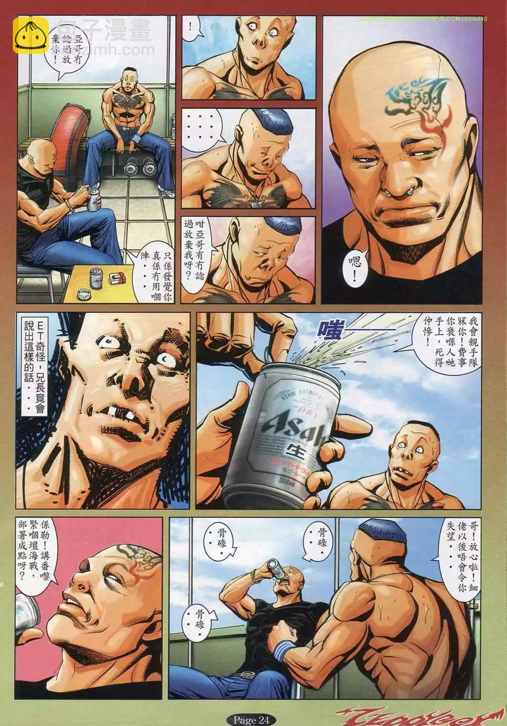 🍸古惑仔 第794卷 第18页