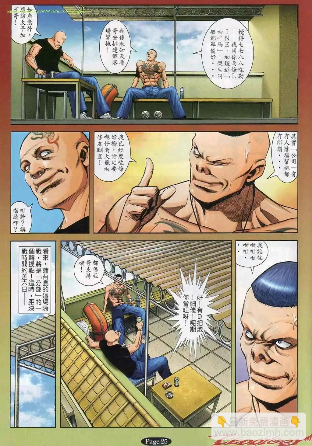 🍸古惑仔 第794卷 第19页