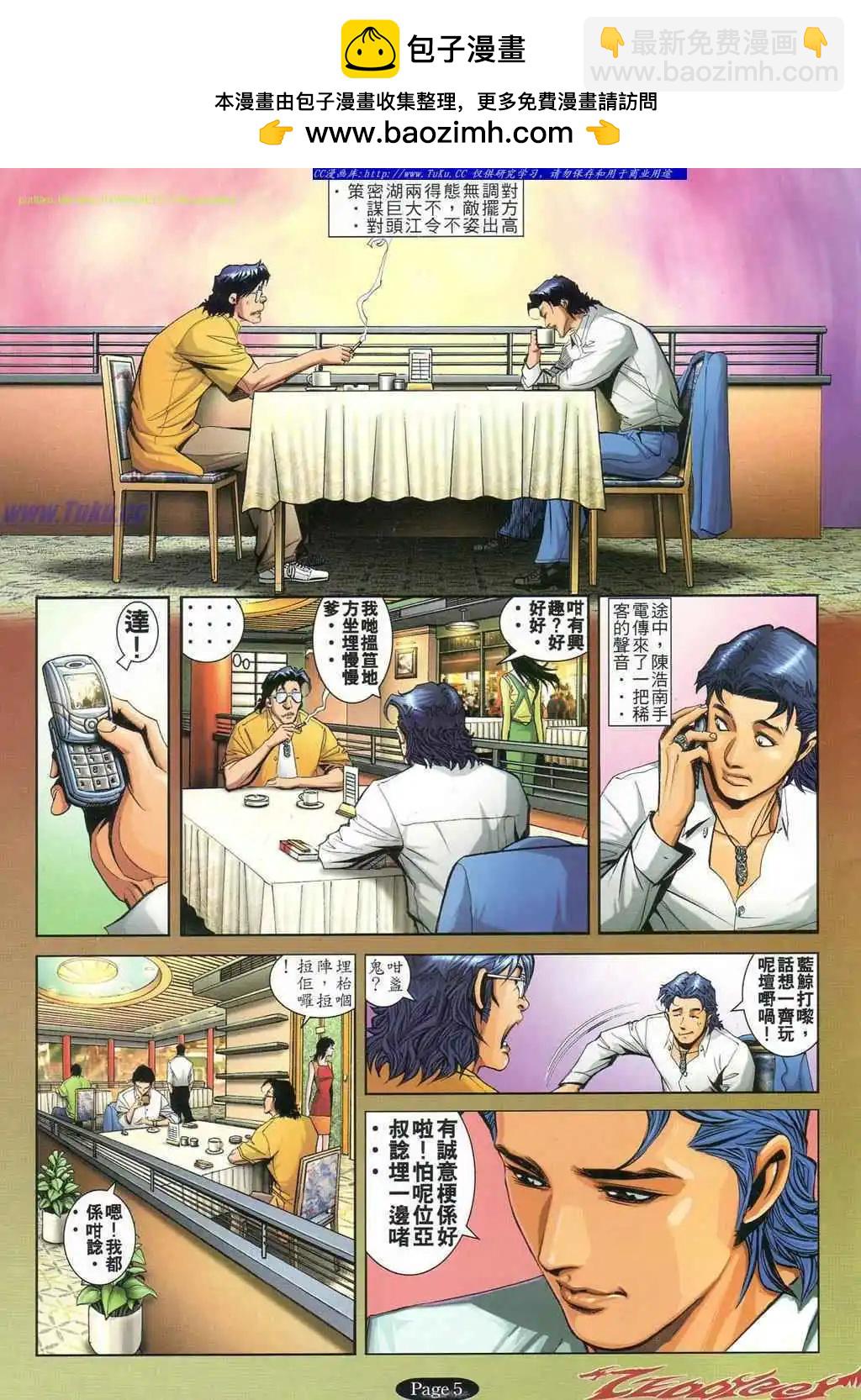 🍸古惑仔 第794卷 第2页