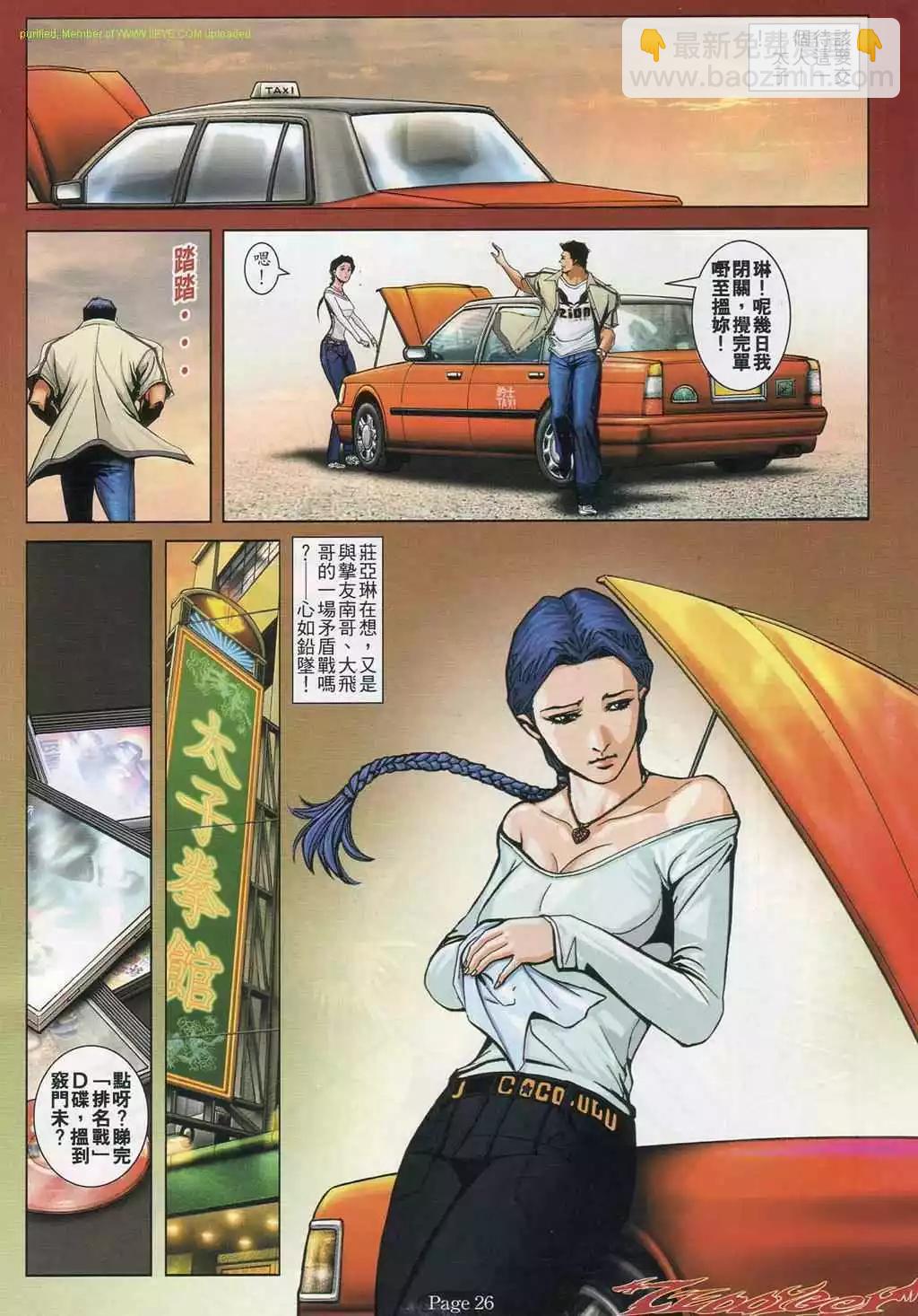 🍸古惑仔 第794卷 第20页