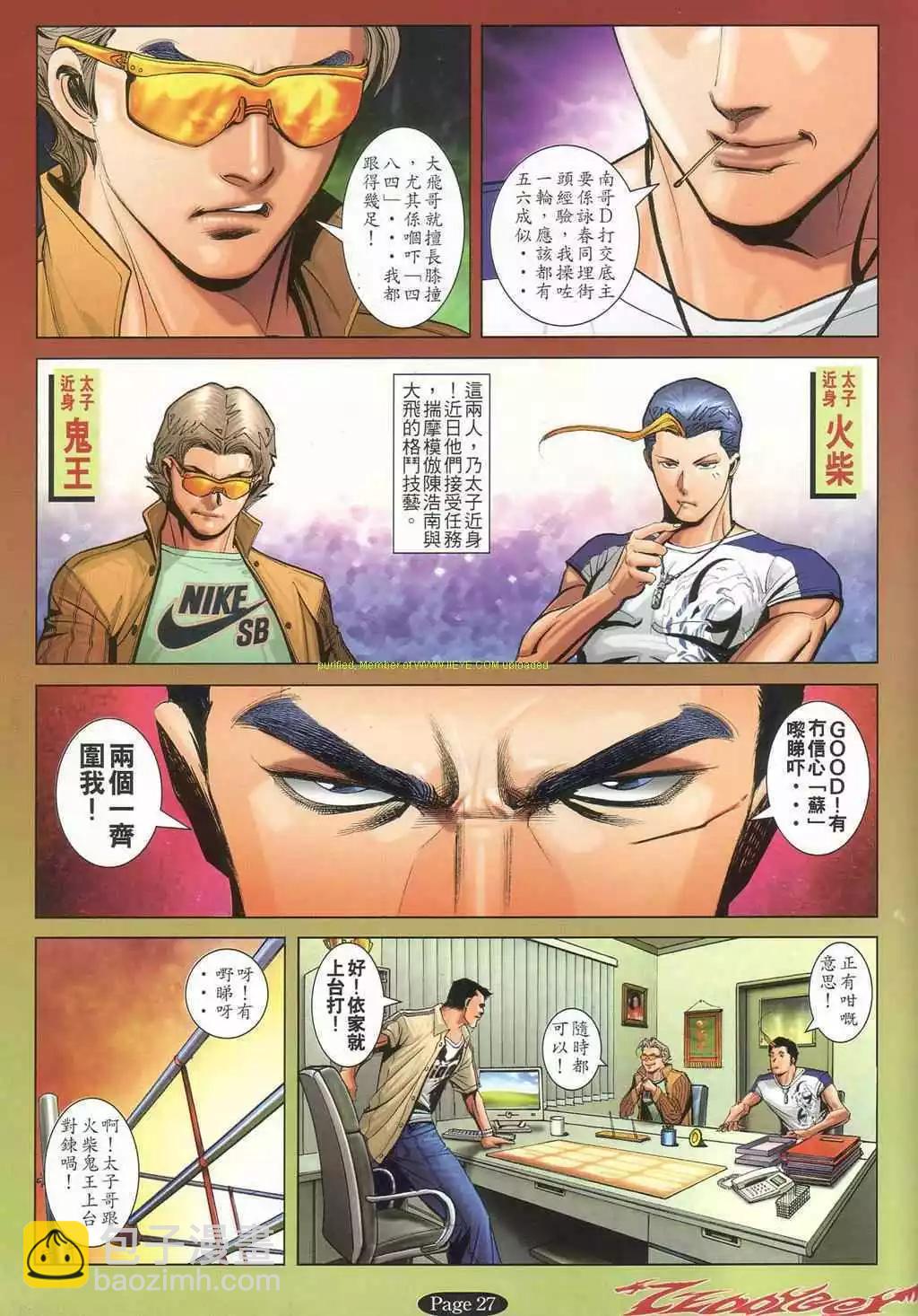 🍸古惑仔 第794卷 第21页