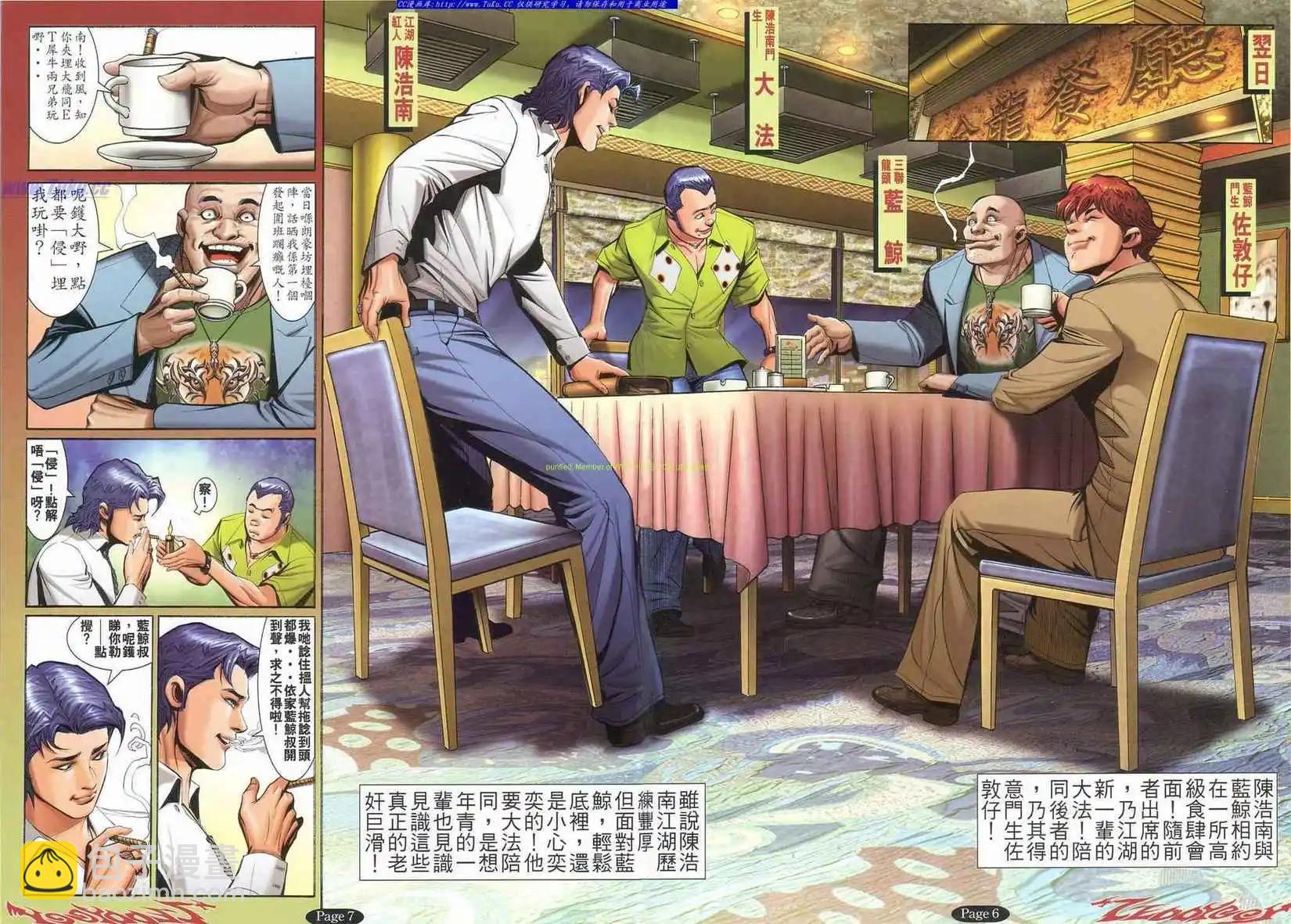 🍸古惑仔 第794卷 第3页
