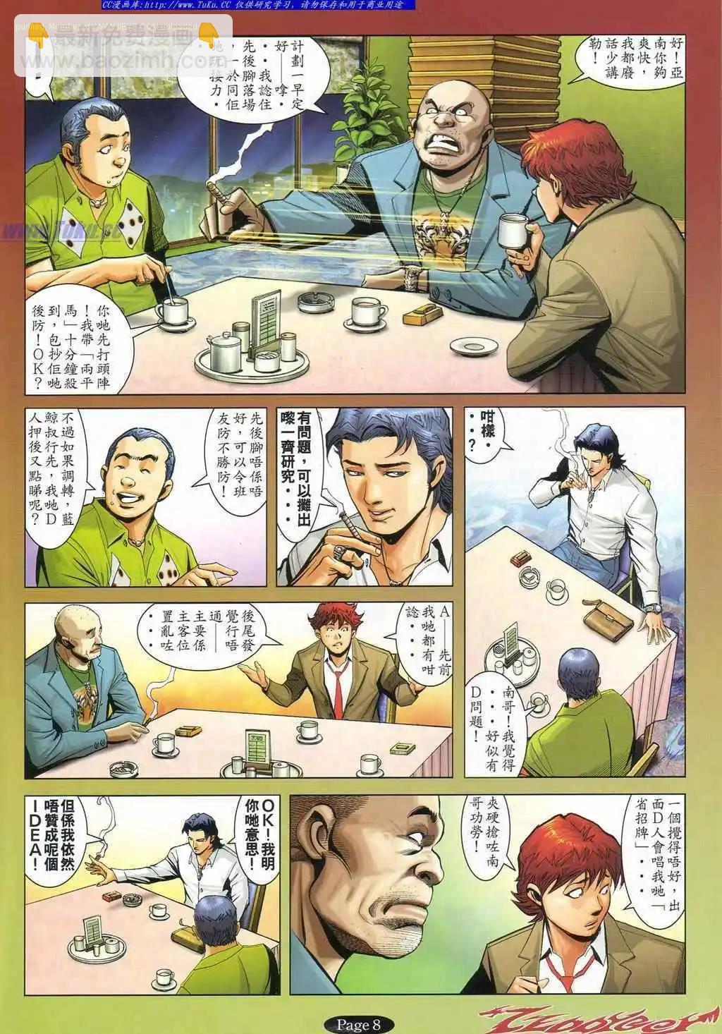 🍸古惑仔 第794卷 第4页