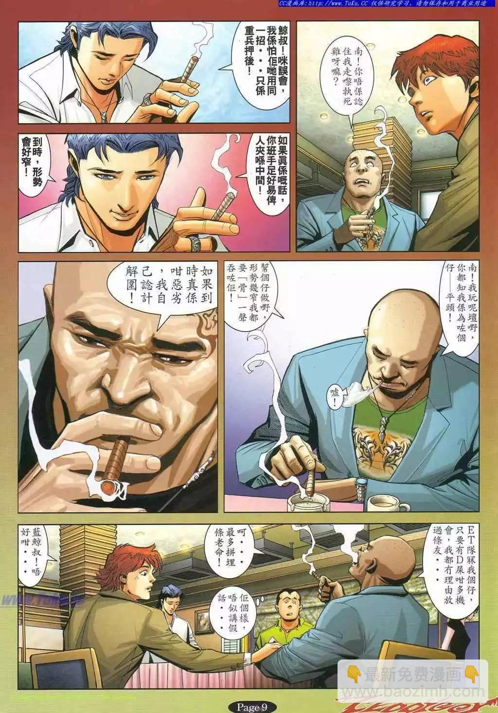 🍸古惑仔 第794卷 第5页