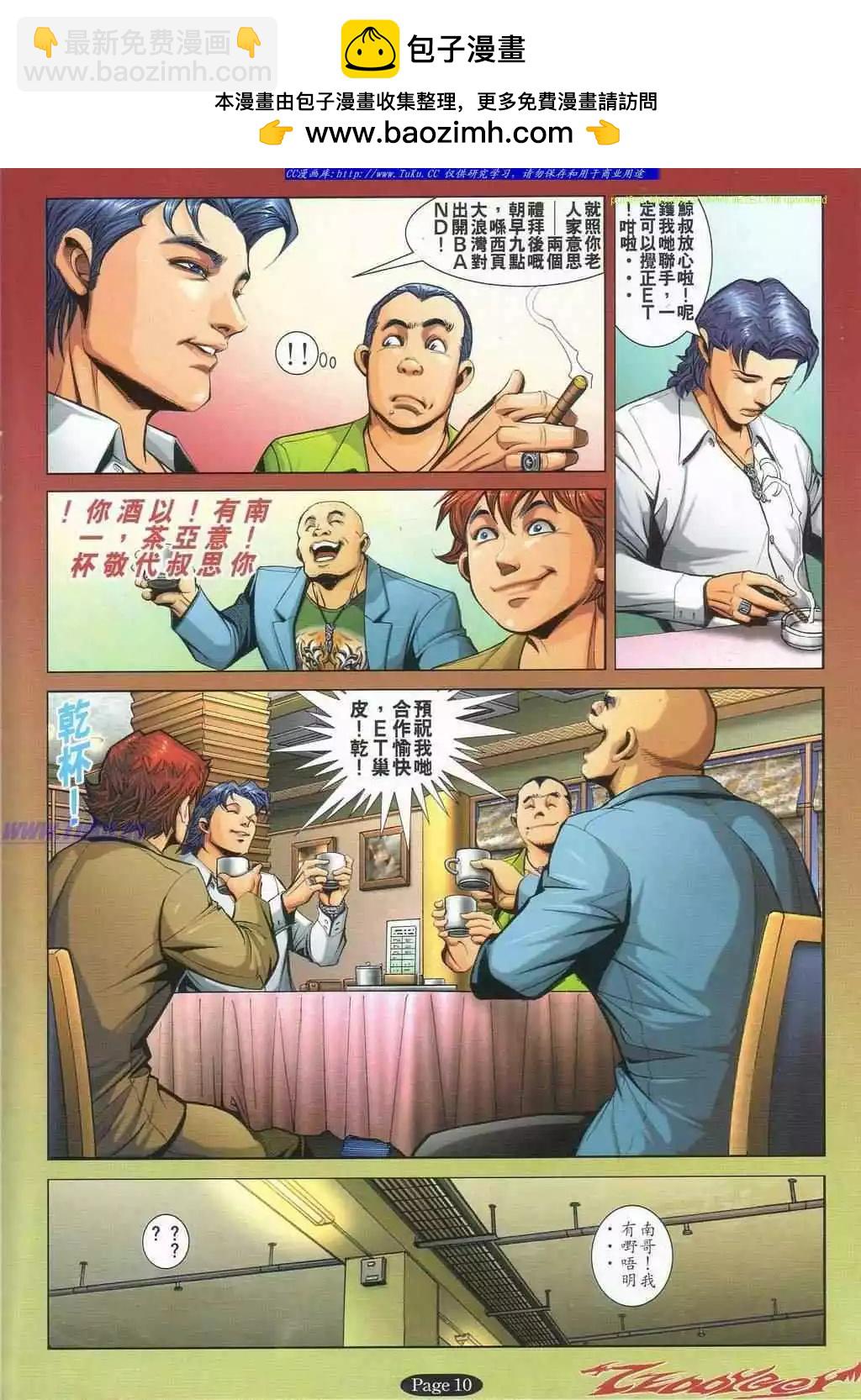 🍸古惑仔 第794卷 第6页