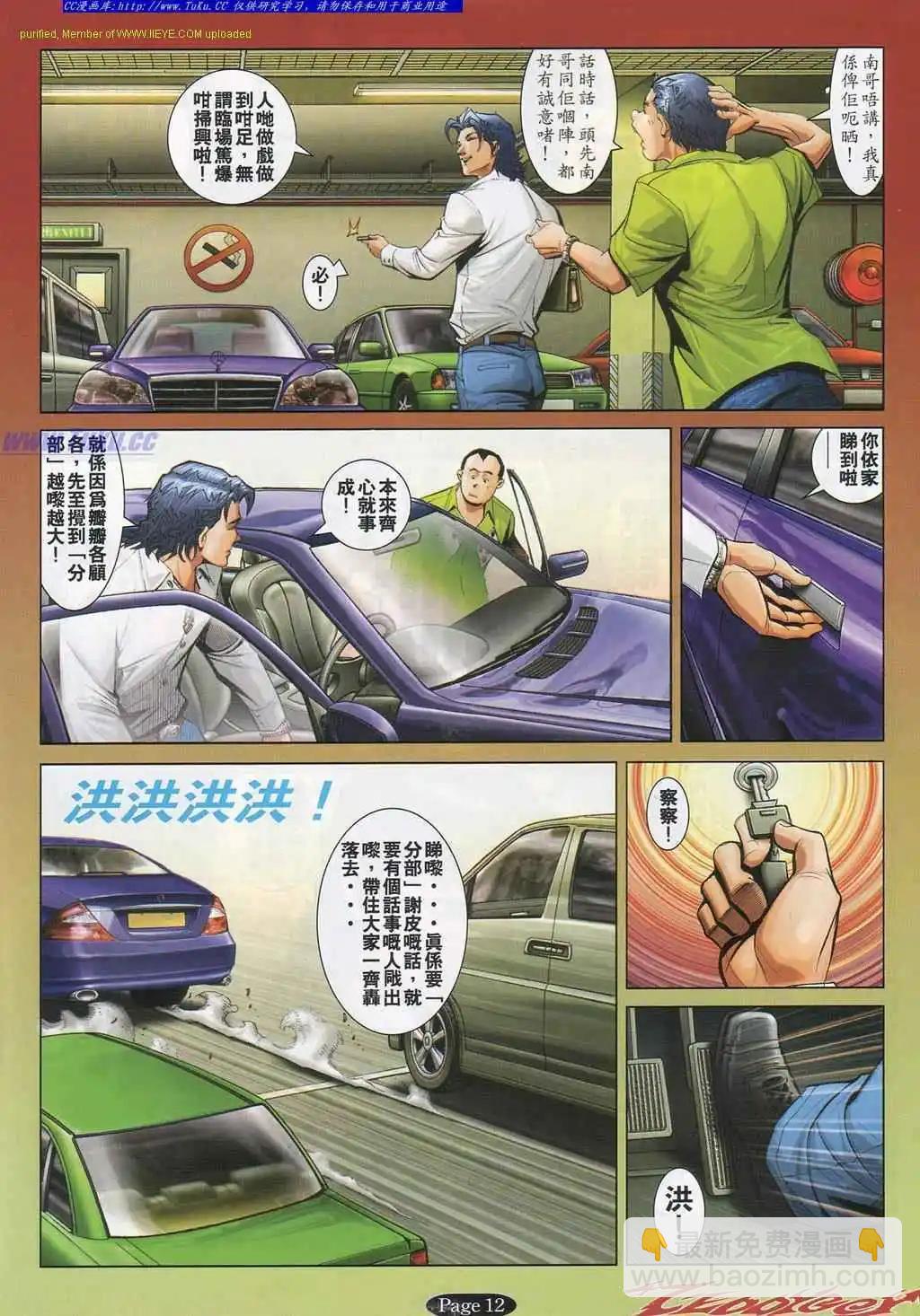 🍸古惑仔 第794卷 第7页