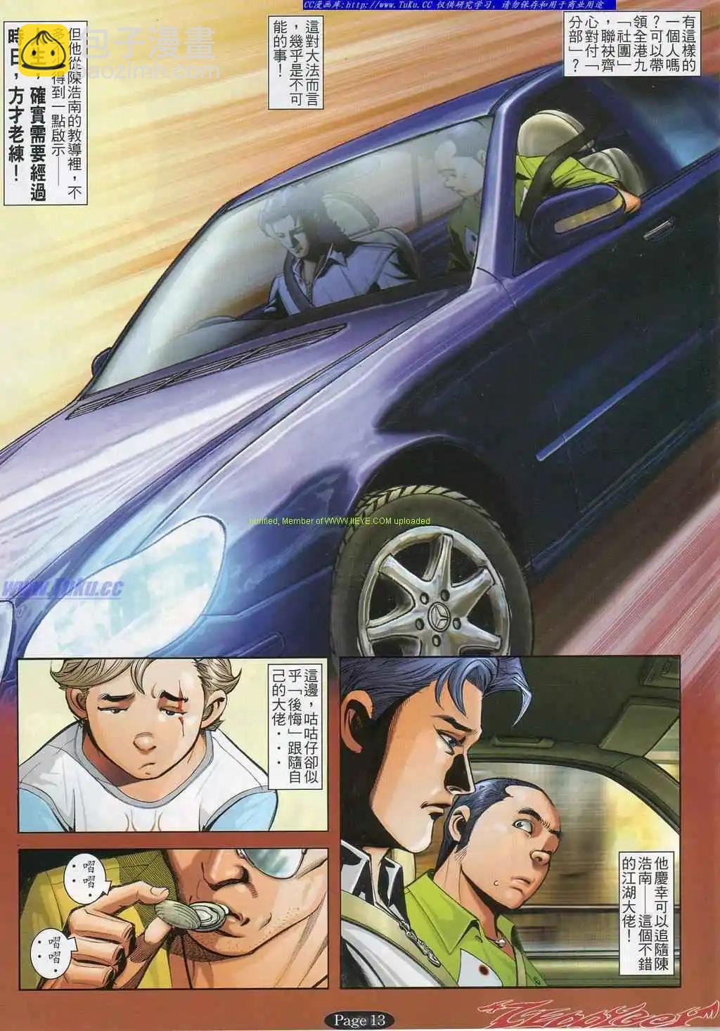 🍸古惑仔 第794卷 第8页