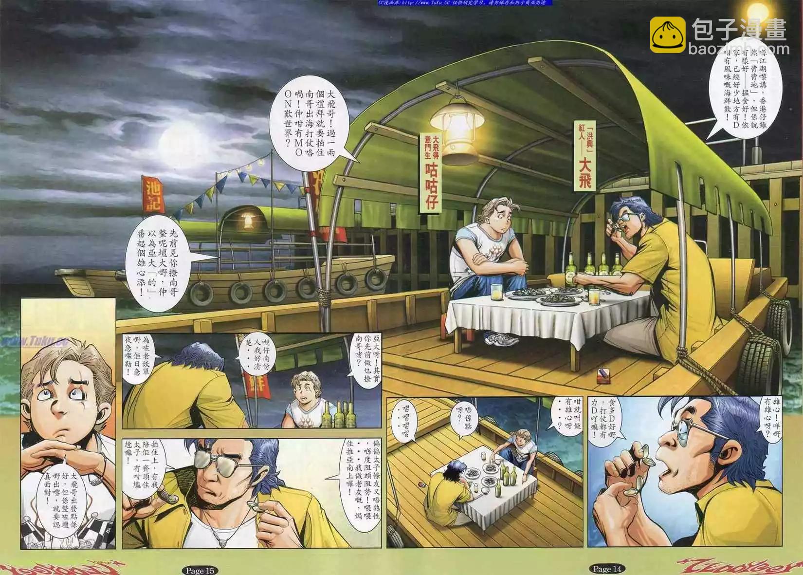 🍸古惑仔 第794卷 第9页