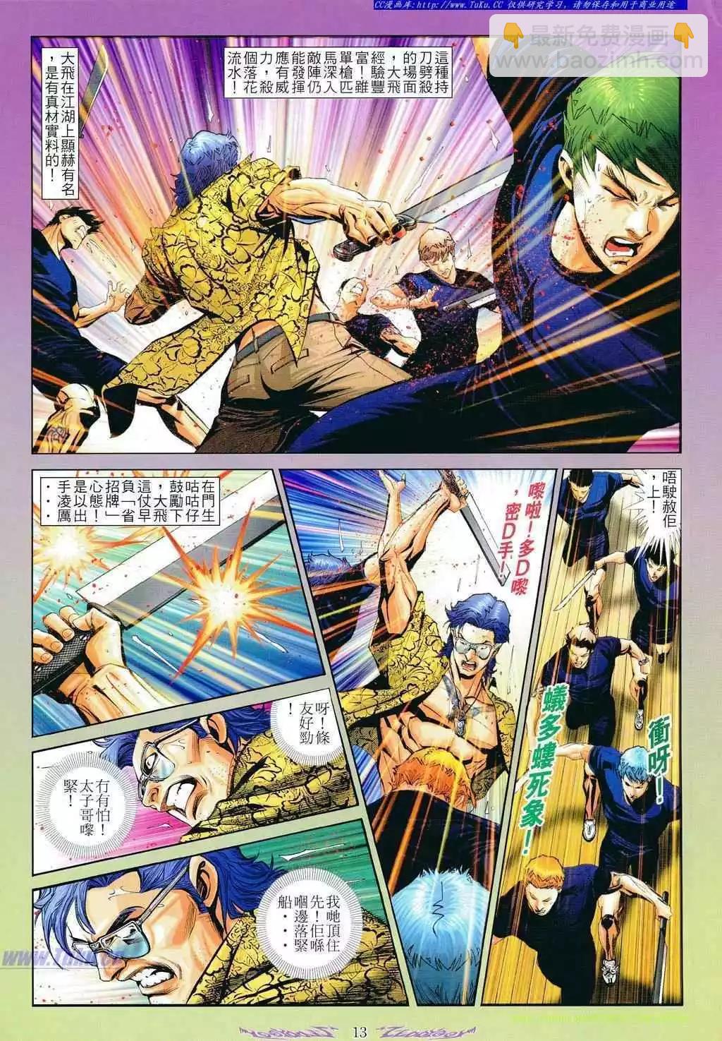 🍸古惑仔 第798卷 第10页