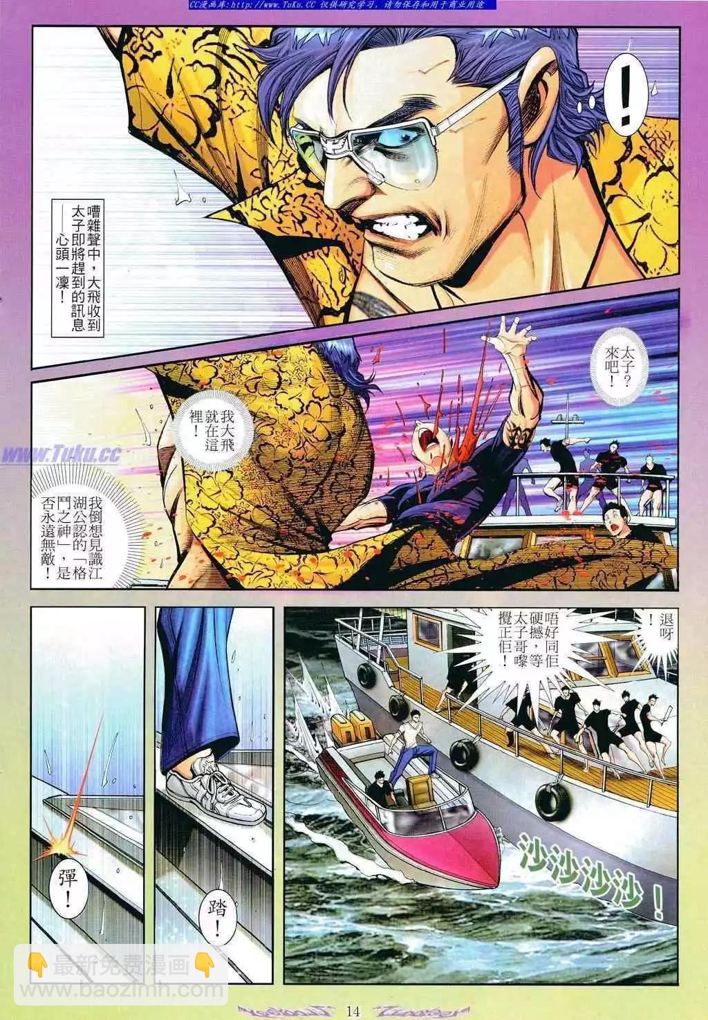 🍸古惑仔 第798卷 第11页
