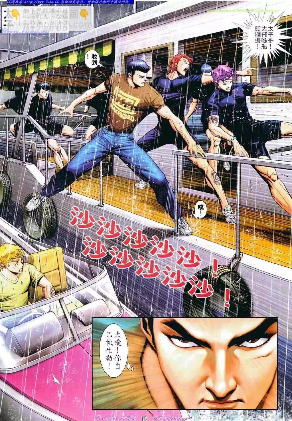 🍸古惑仔 第798卷 第12页