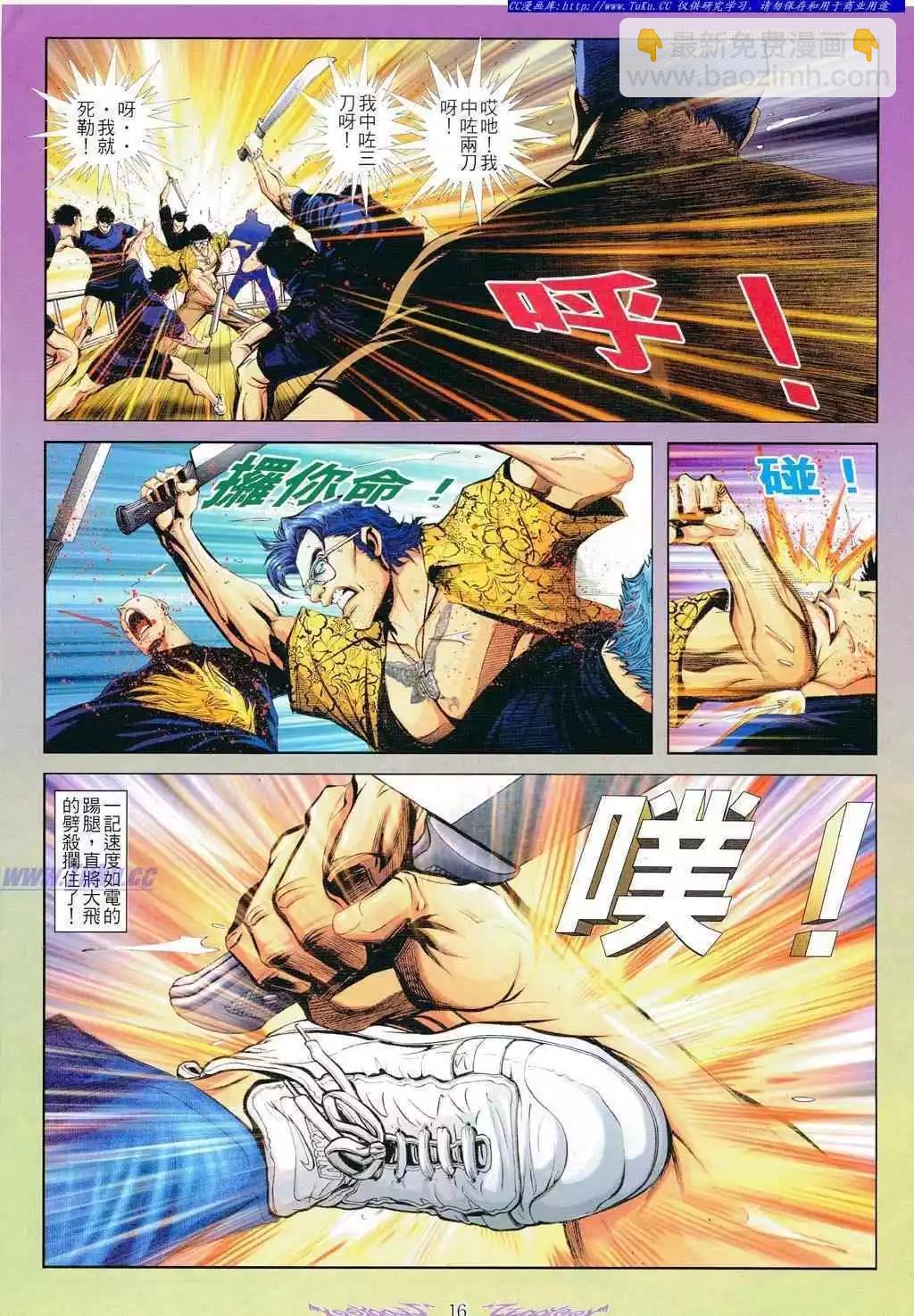 🍸古惑仔 第798卷 第13页