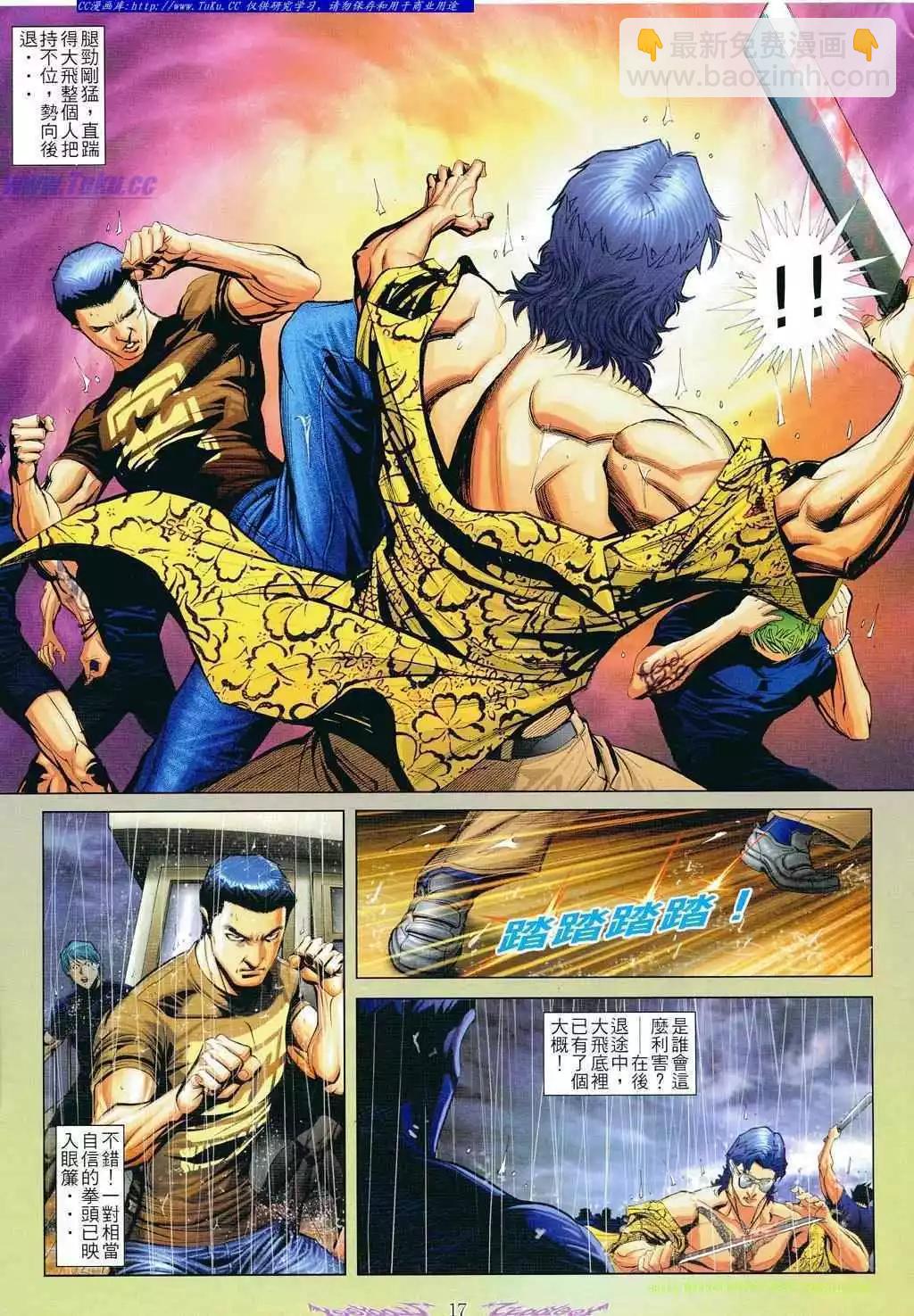 🍸古惑仔 第798卷 第14页