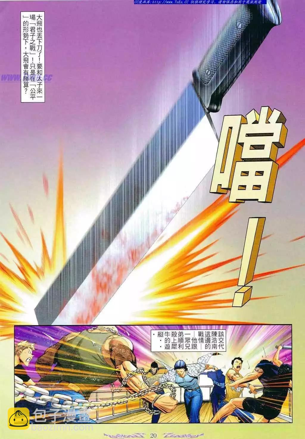 🍸古惑仔 第798卷 第16页