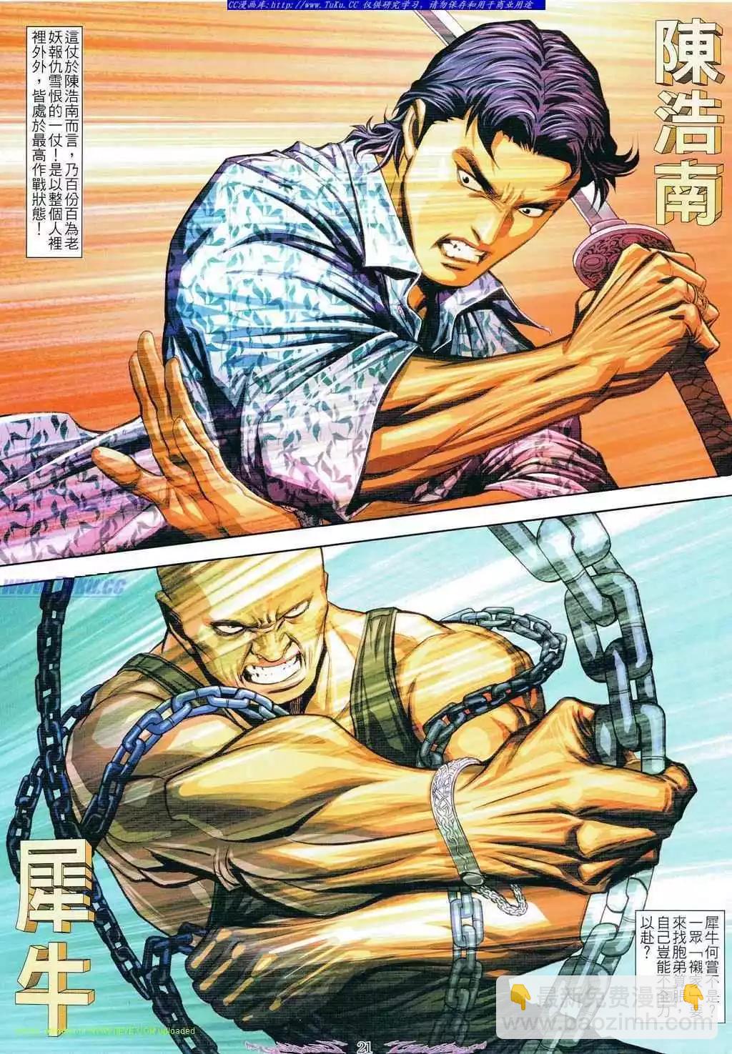🍸古惑仔 第798卷 第17页