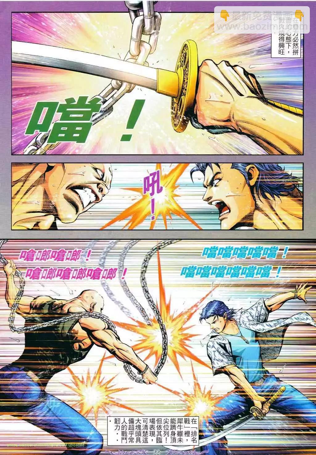🍸古惑仔 第798卷 第18页