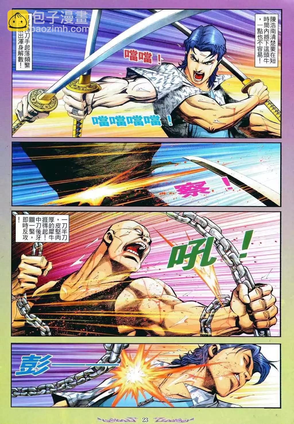 🍸古惑仔 第798卷 第19页