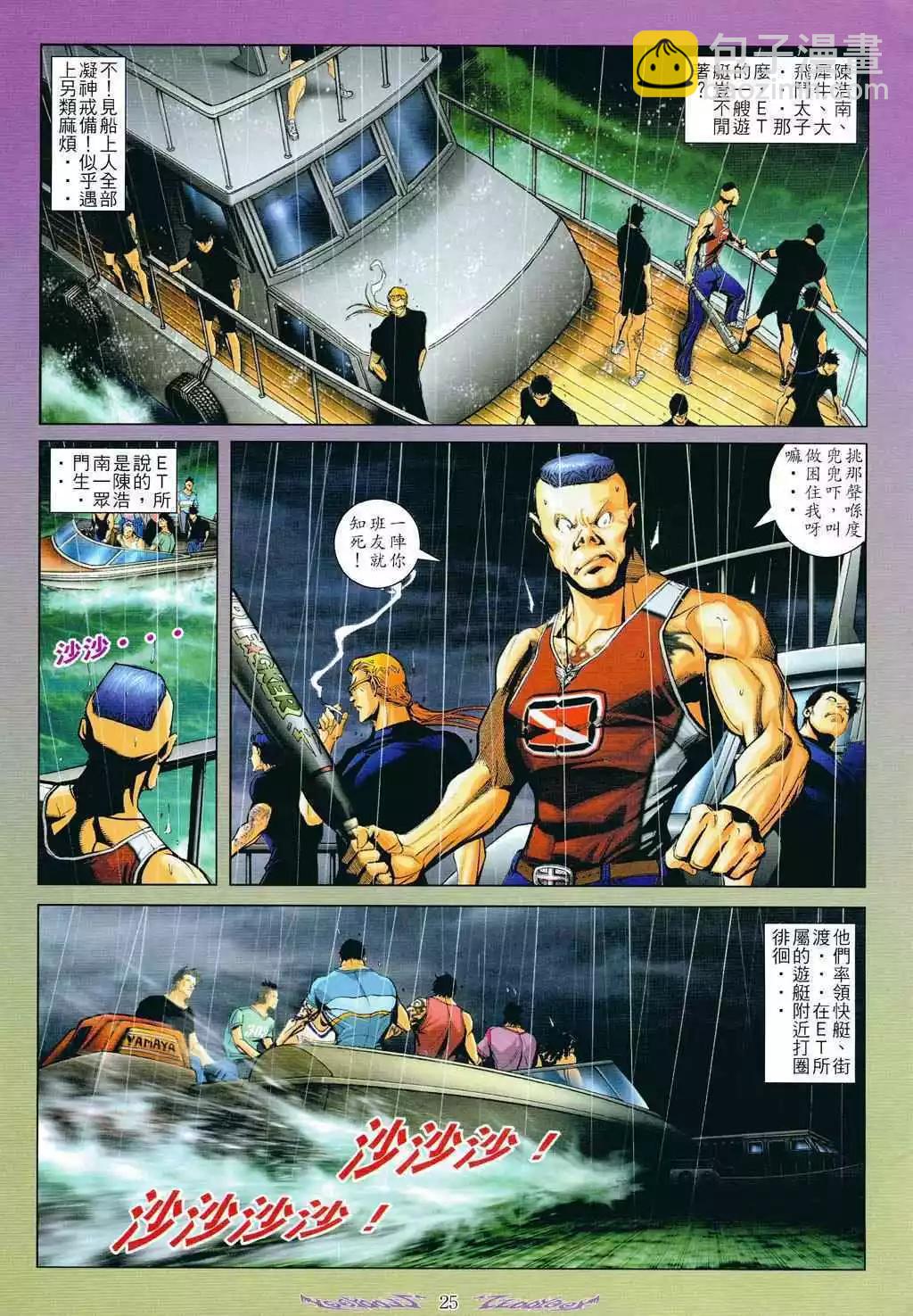 🍸古惑仔 第798卷 第21页