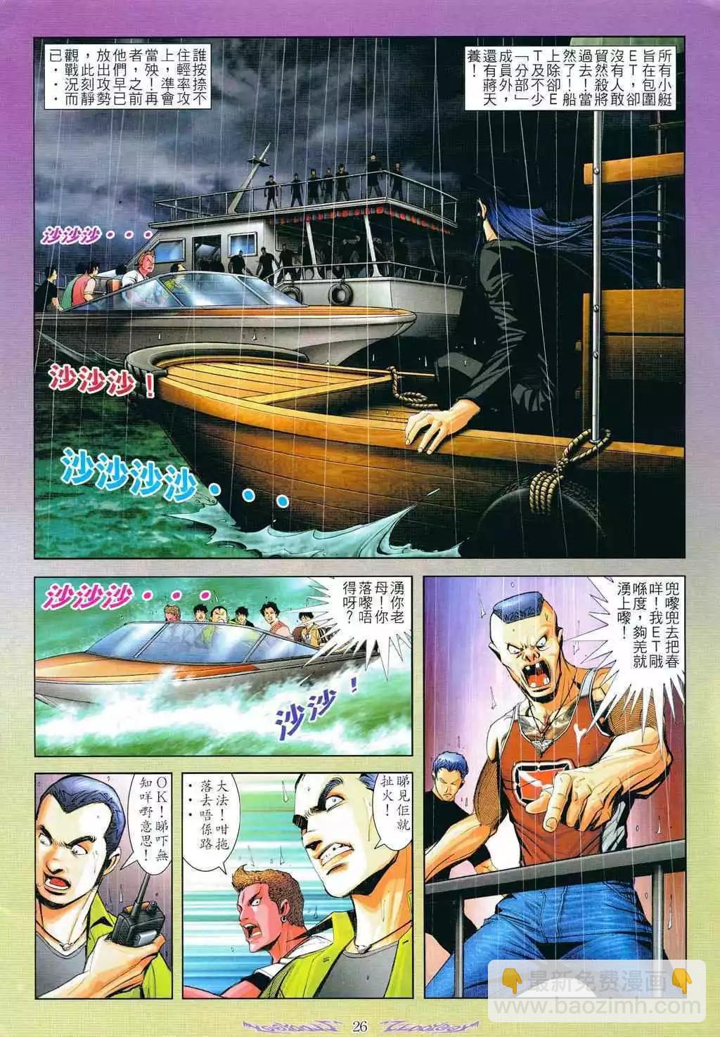🍸古惑仔 第798卷 第22页