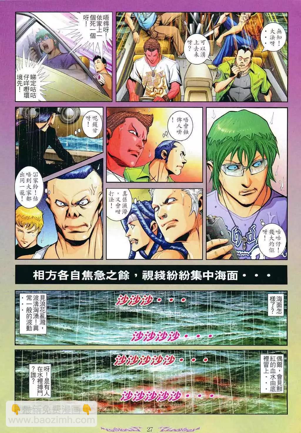 🍸古惑仔 第798卷 第23页