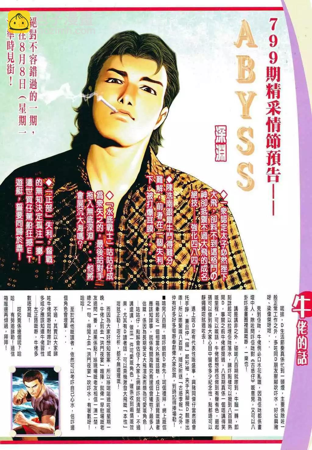 🍸古惑仔 第798卷 第25页