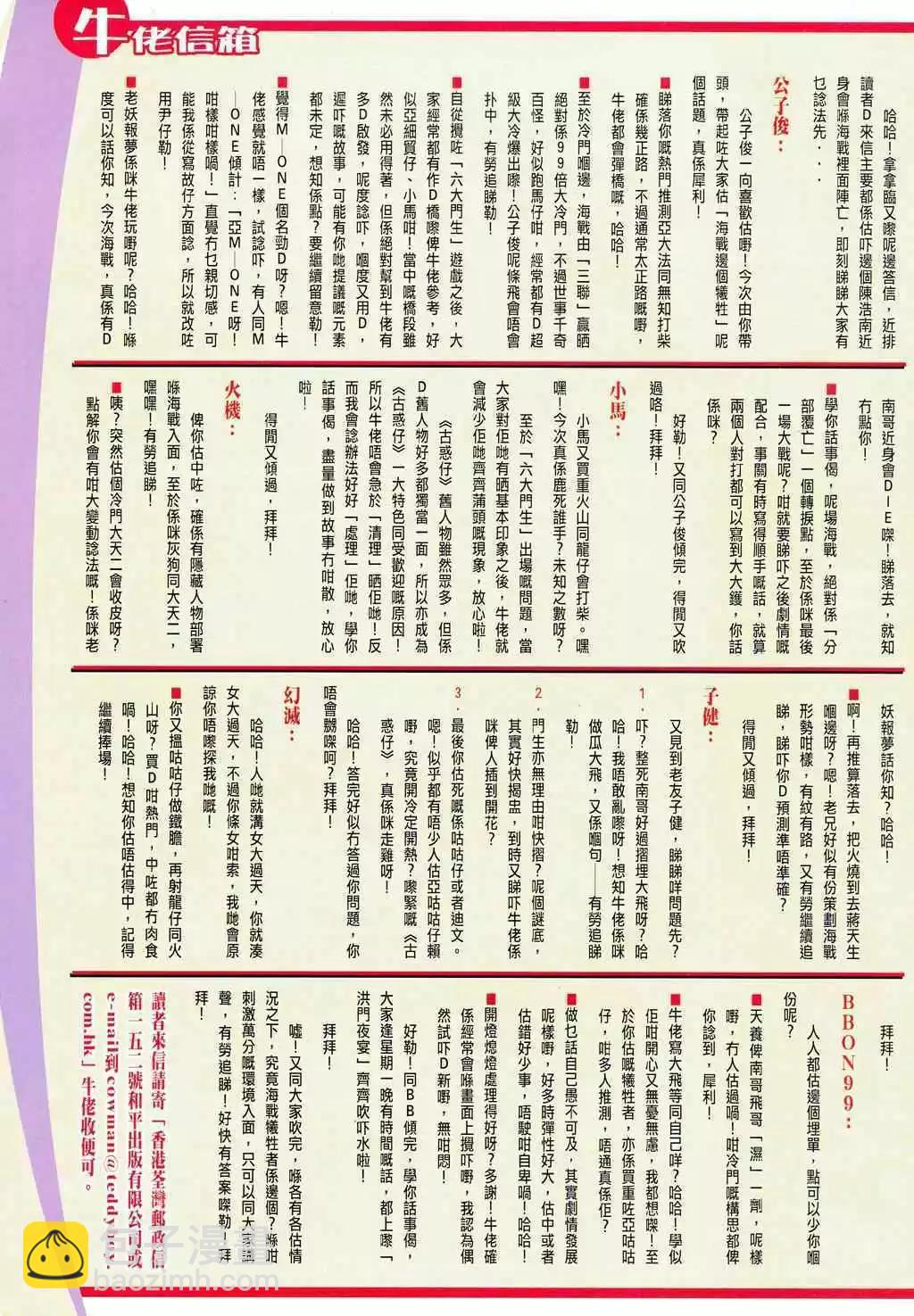 🍸古惑仔 第798卷 第26页