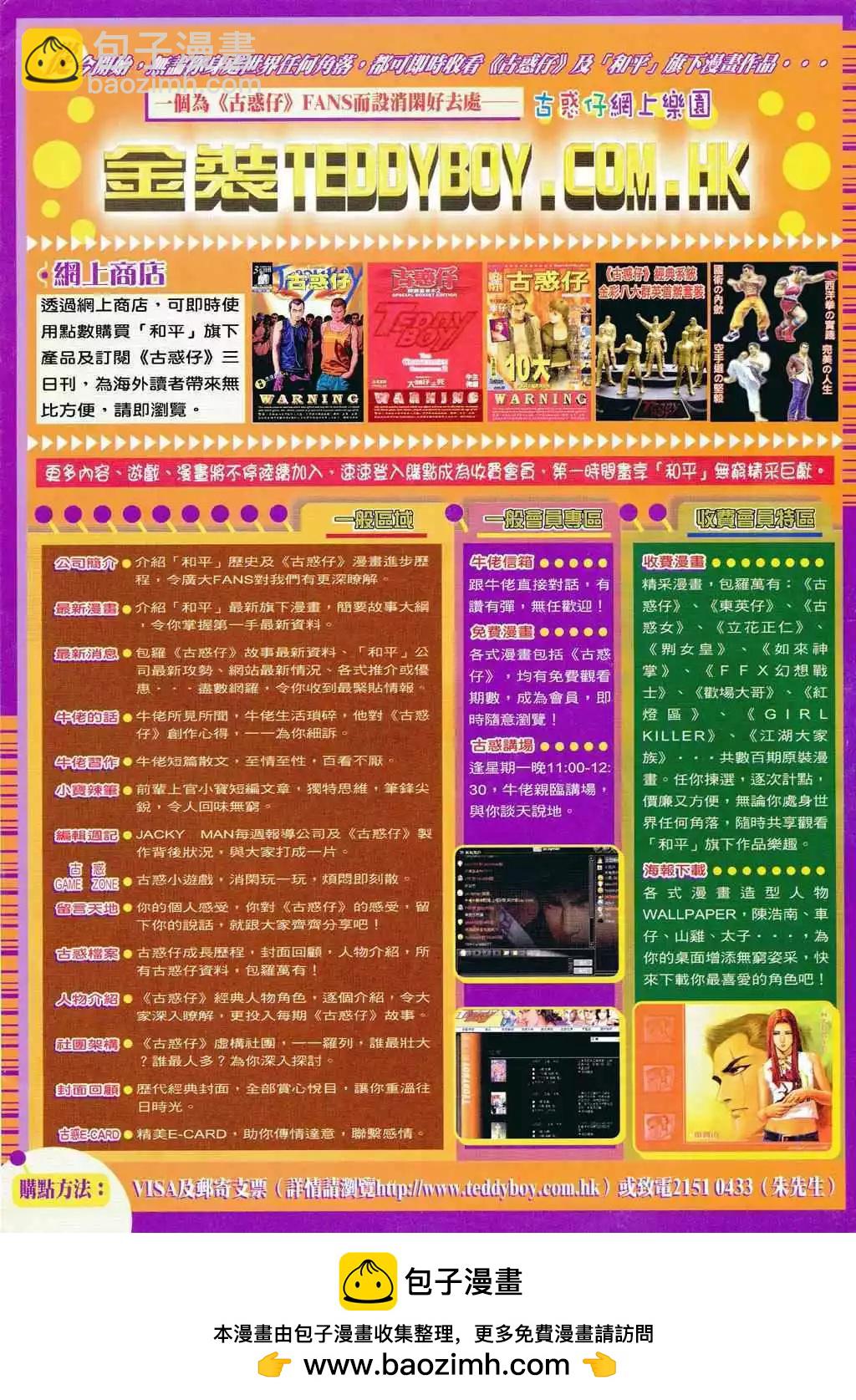 🍸古惑仔 第798卷 第27页