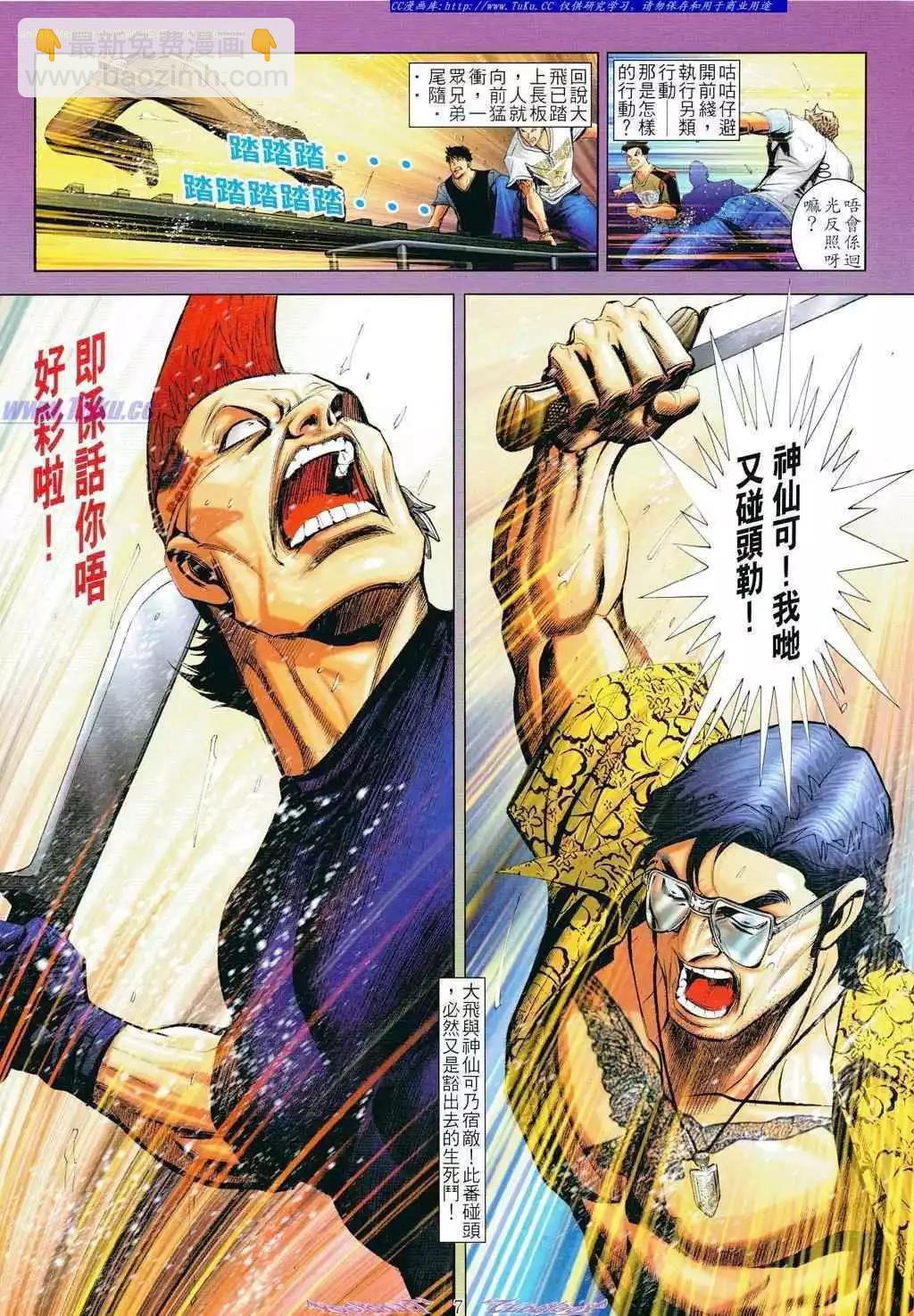 🍸古惑仔 第798卷 第4页