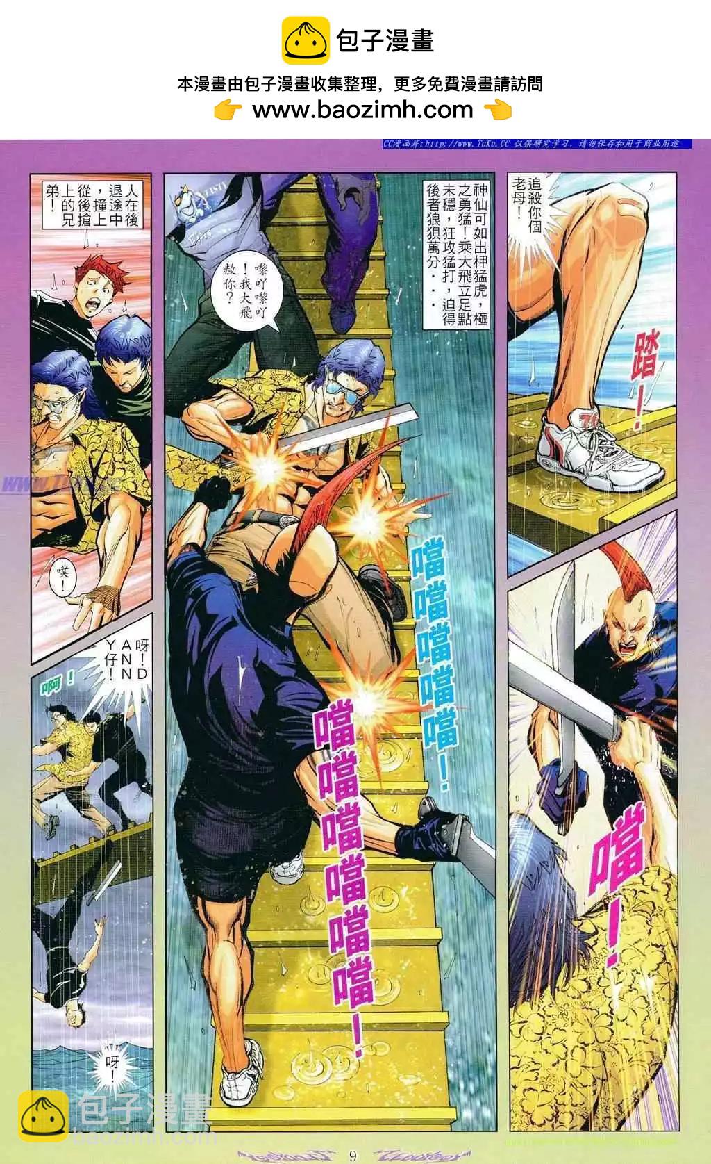 🍸古惑仔 第798卷 第6页