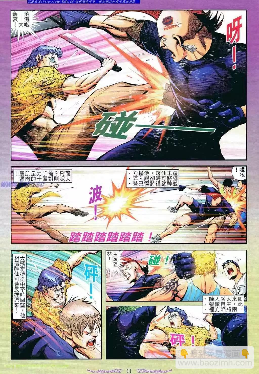 🍸古惑仔 第798卷 第8页