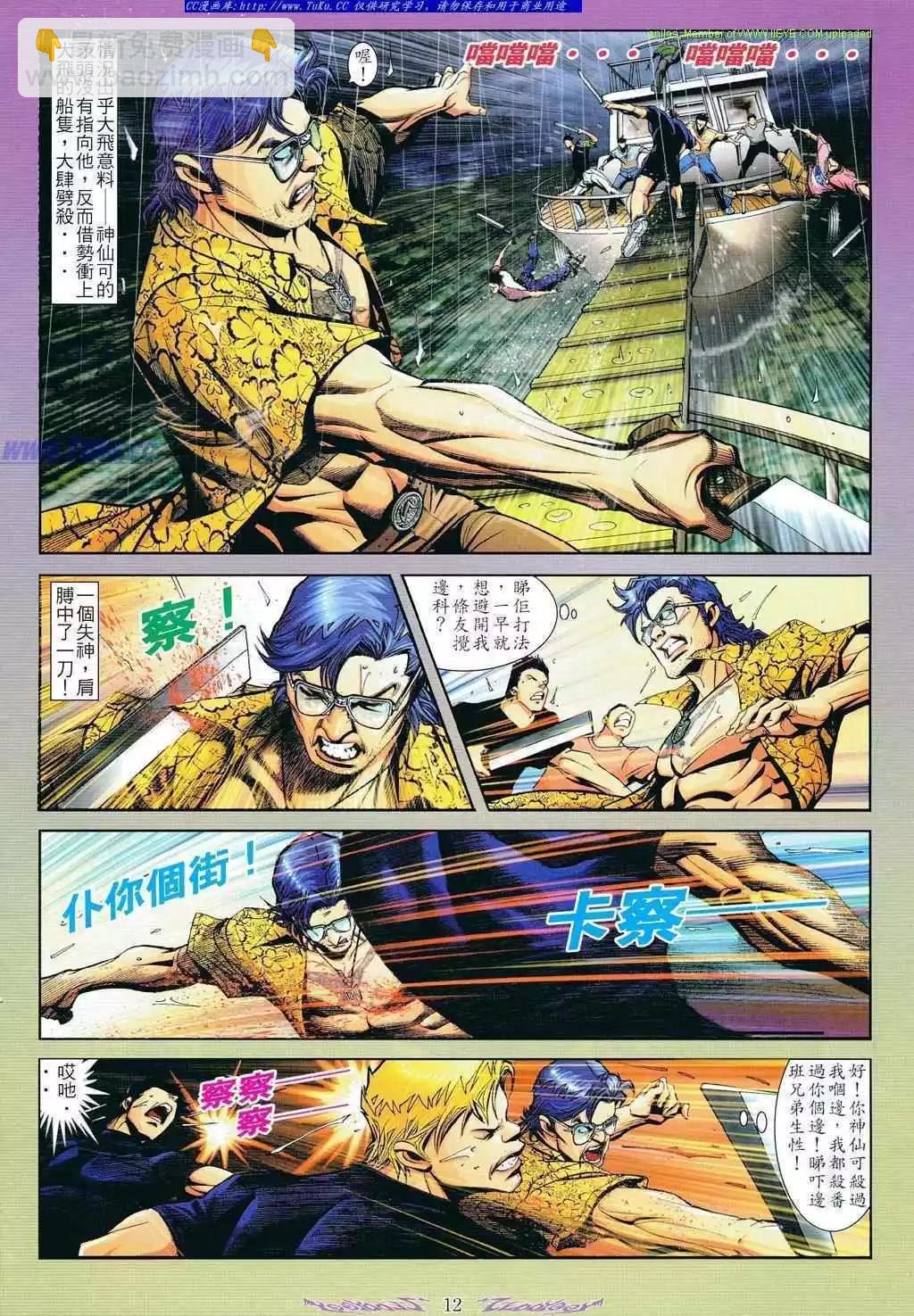 🍸古惑仔 第798卷 第9页