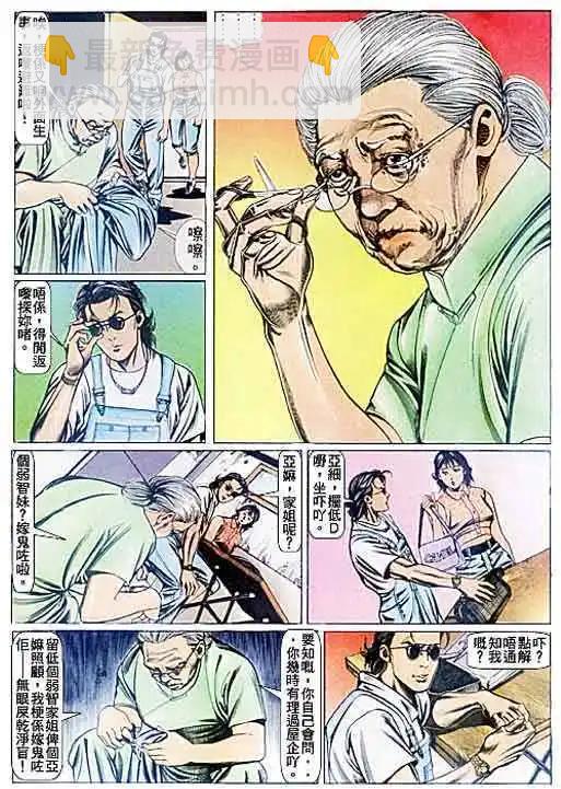 🍸古惑仔 第080卷 第11页