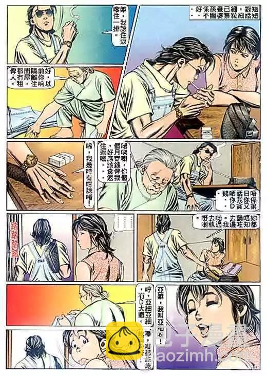 🍸古惑仔 第080卷 第12页
