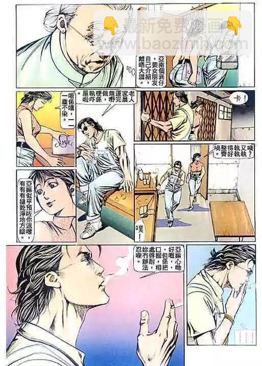 🍸古惑仔 第080卷 第13页