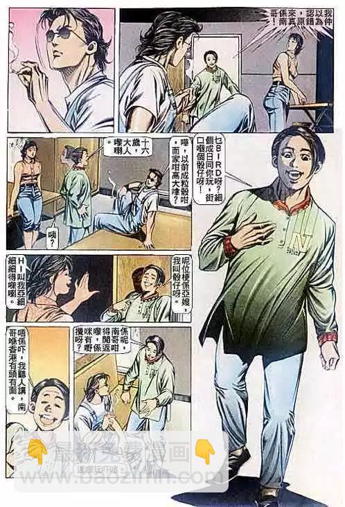 🍸古惑仔 第080卷 第14页