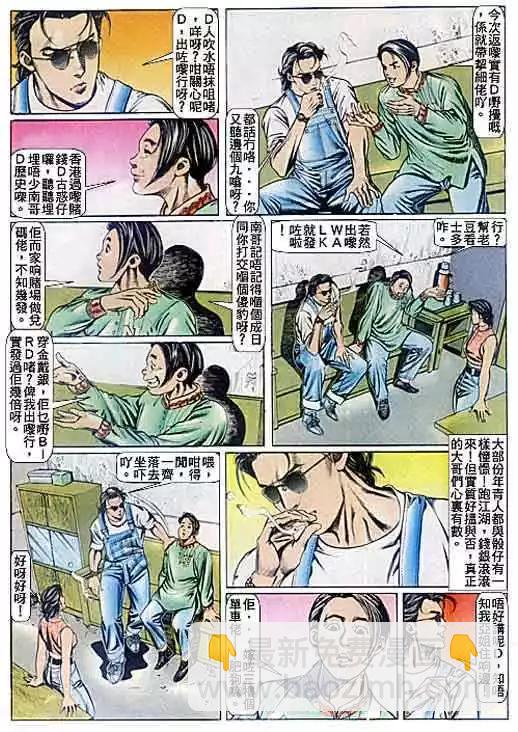 🍸古惑仔 第080卷 第15页
